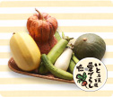 伝統/おもしろ野菜レシピ