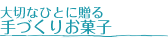 日本酒を楽しむ日のとっておきレシピ