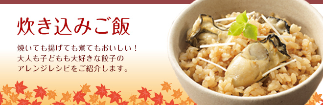 炊き込みご飯