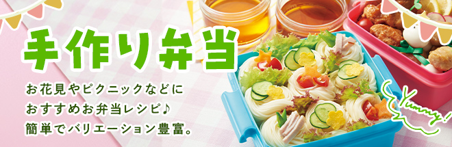 手作り弁当